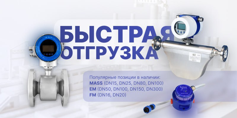 Быстрая отгрузка оборудования в течение 3 дней!