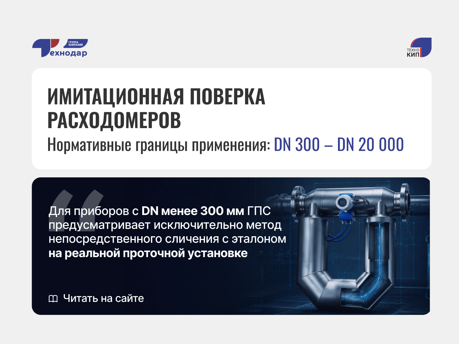 Имитационная_поверка_расходомеров_4