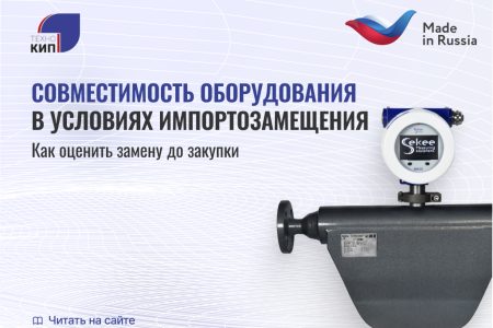 Совместимость оборудования в условиях импортозамещения: как оценить замену до закупки
